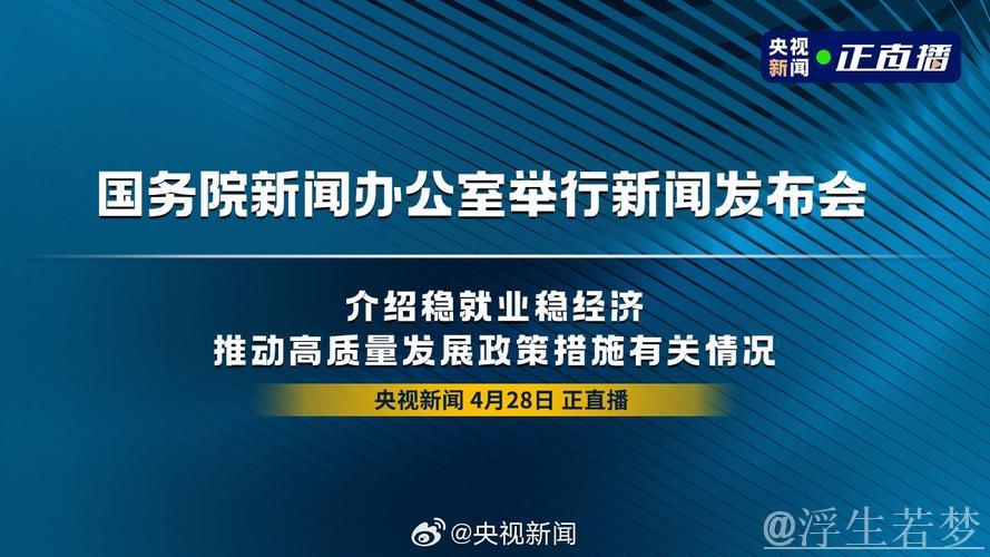 再加码!我国推出新一轮举措加力扩岗稳就业 再加码!我国推出新一轮举措加力扩岗稳就业