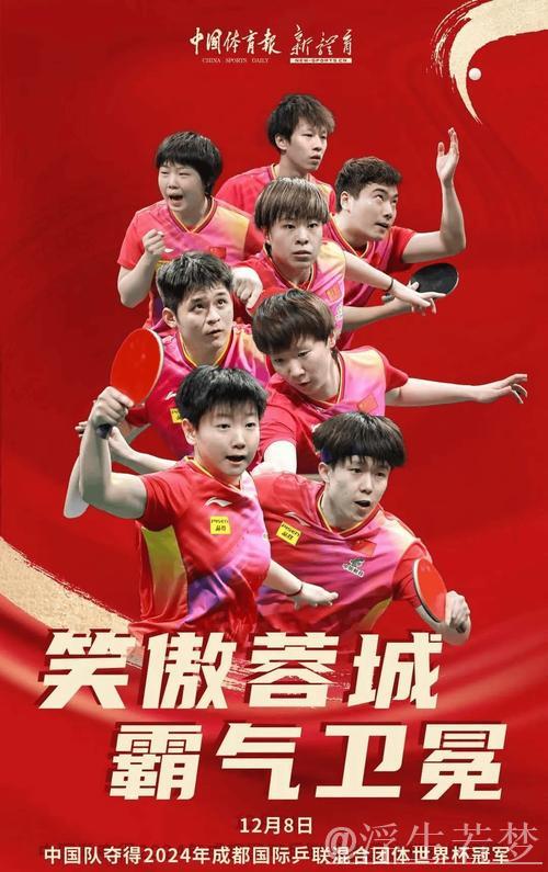 中国队蝉联乒乓球混合团体世界杯冠军，实现三连冠